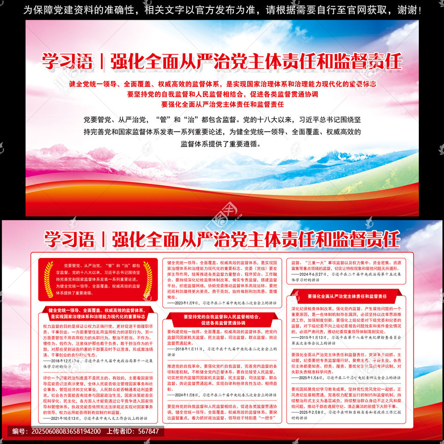 強(qiáng)化全面從嚴(yán)治黨