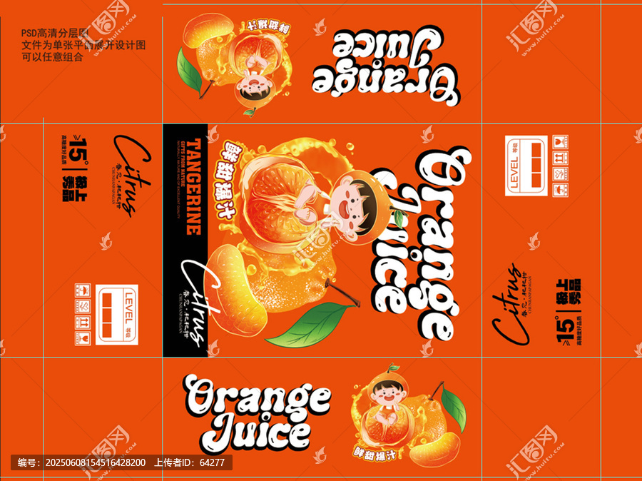 春見耙耙柑鮮橙汁包裝平面展開設(shè)計(jì)圖