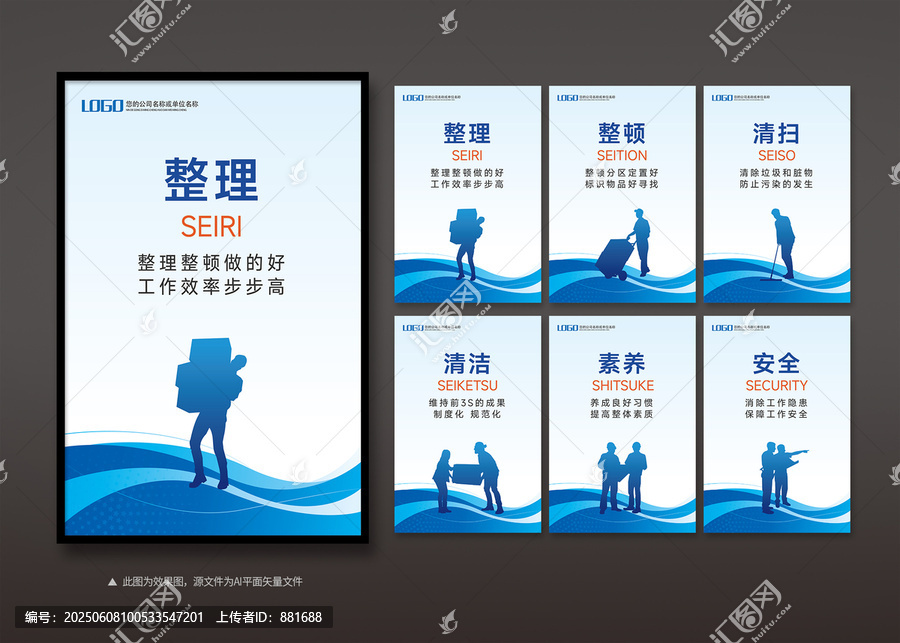 企業(yè)6S管理宣傳海報
