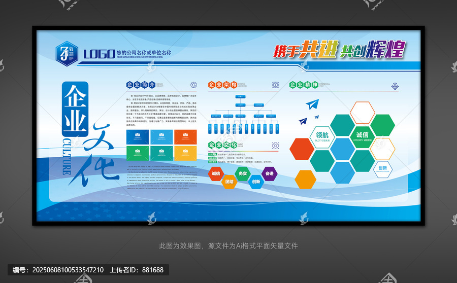 企業(yè)企業(yè)文化宣傳展板設(shè)計(jì)