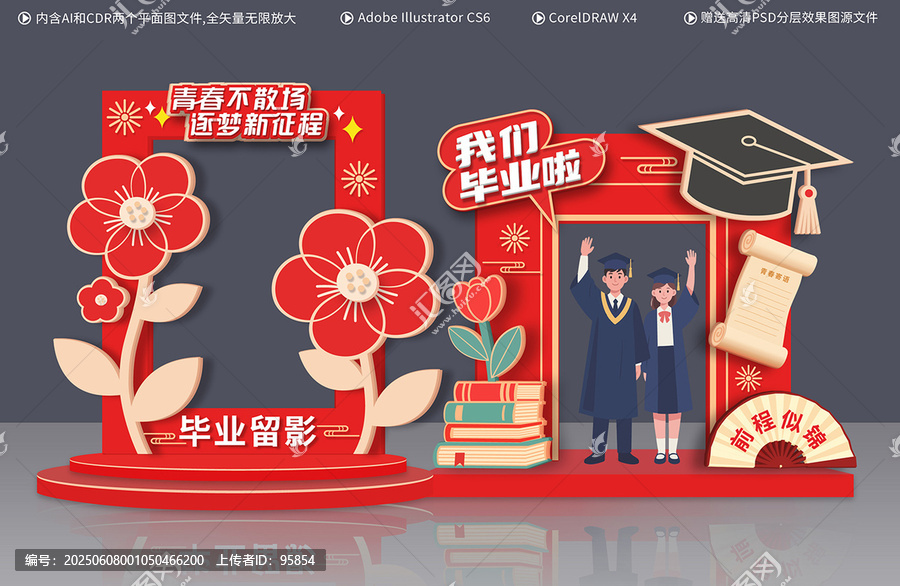 畢業(yè)拍照合影框
