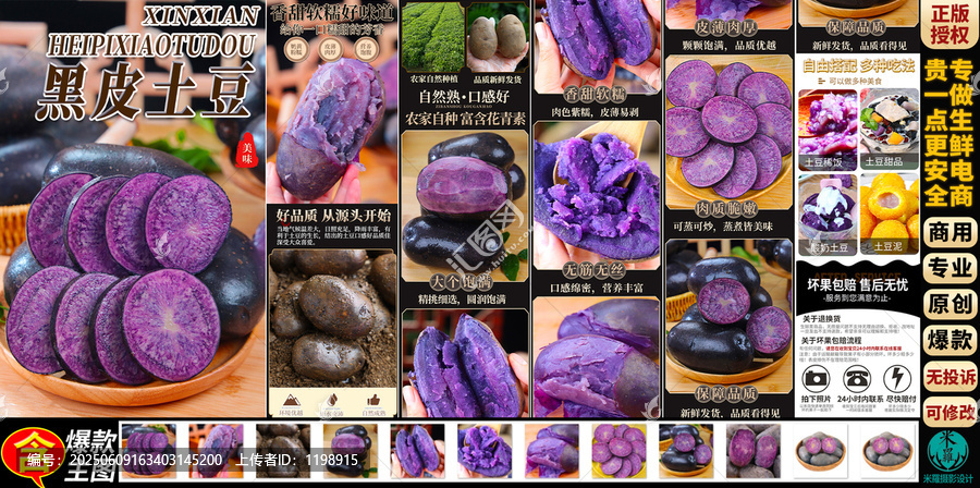 黑土豆詳情頁主圖