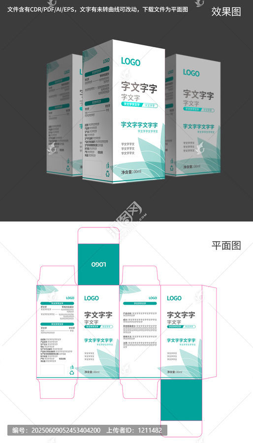 綠葉包裝包裝盒設(shè)計(jì)模板矢量素材草本