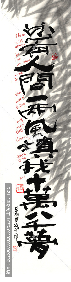 書法作品