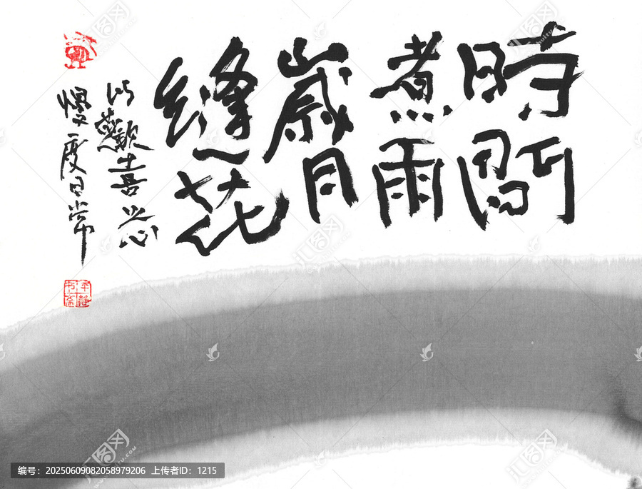 書法作品