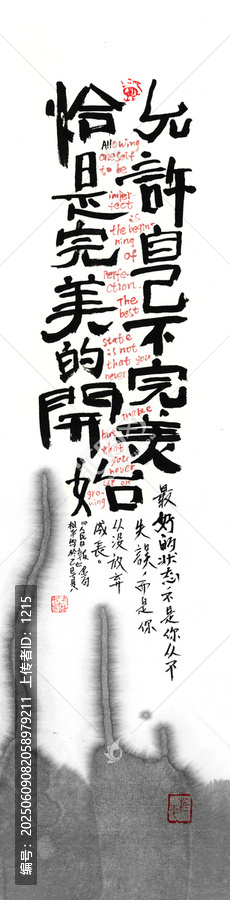 允許自己不完美