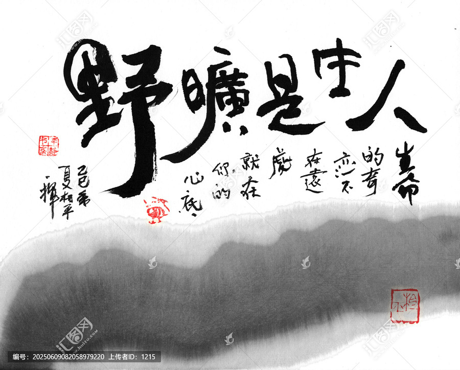 人生是曠野