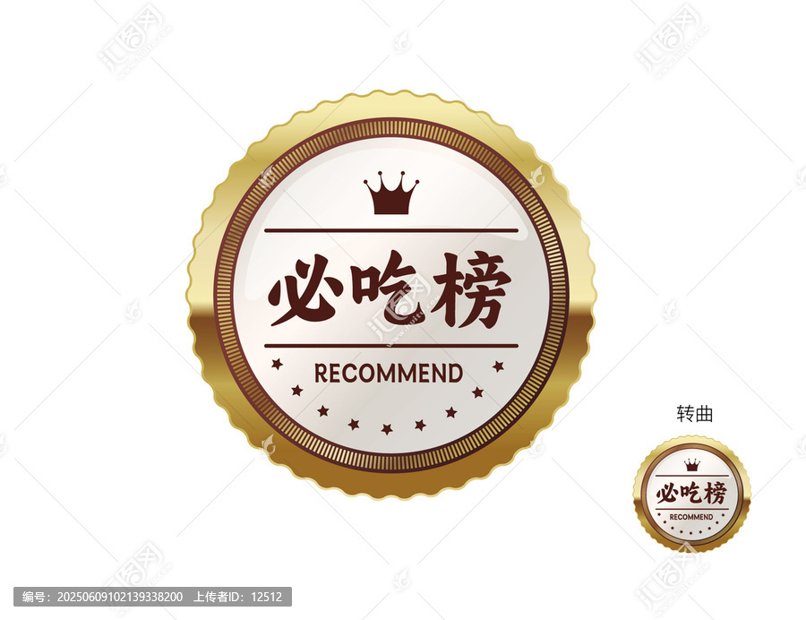必吃榜美食推薦標(biāo)簽設(shè)計
