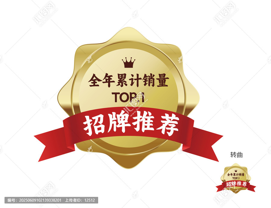 招牌推薦標(biāo)簽設(shè)計