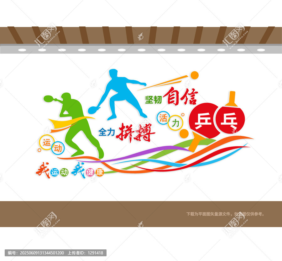 乒乓球運(yùn)動(dòng)體育文化墻