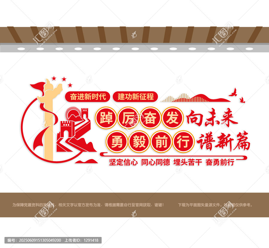 踔厲奮發(fā)勇毅前行黨建文化墻