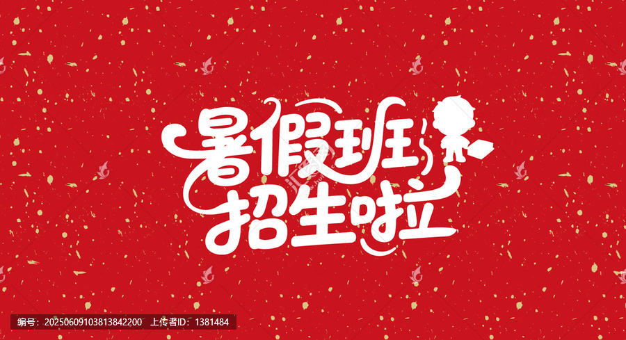 暑假班招生啦