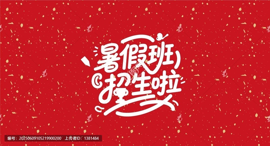 招生培訓(xùn)班字體