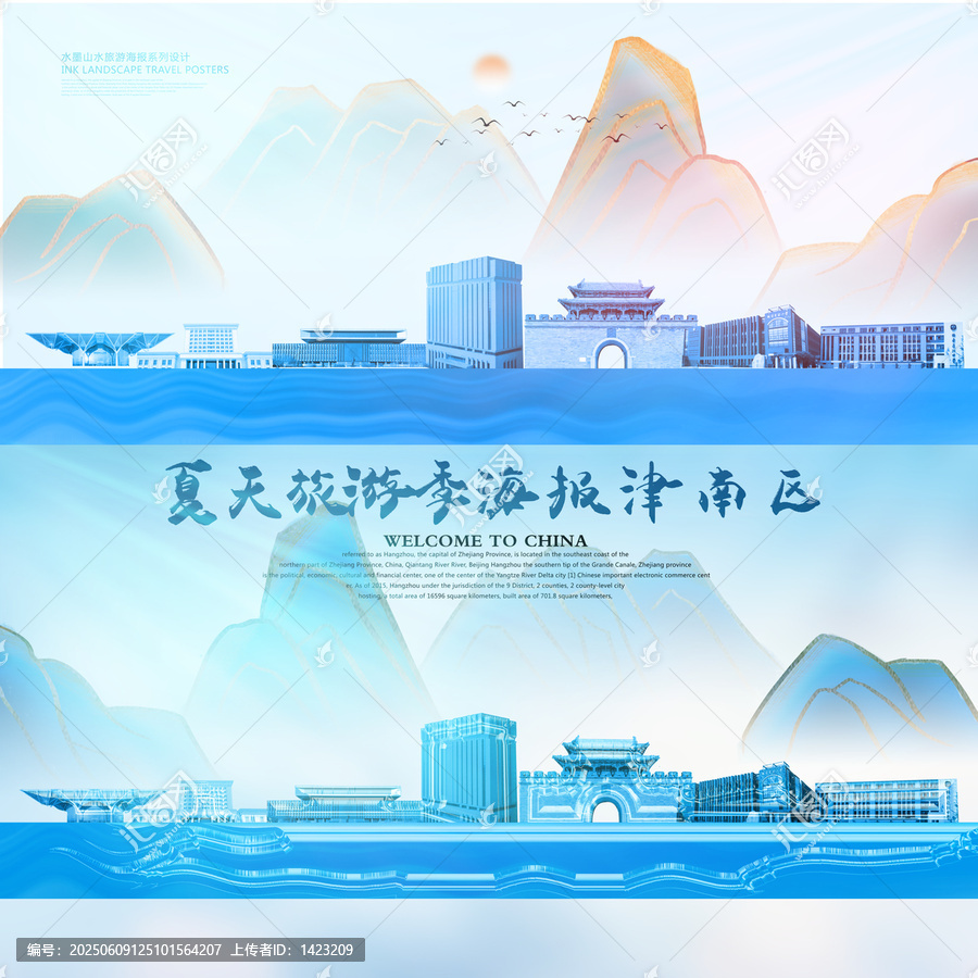 津南區(qū)