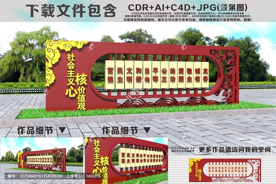 社會(huì)主義核心價(jià)值觀雕塑