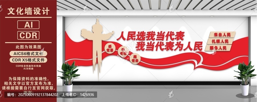 人大代表文化墻