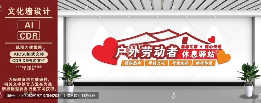 休息驛站文化墻