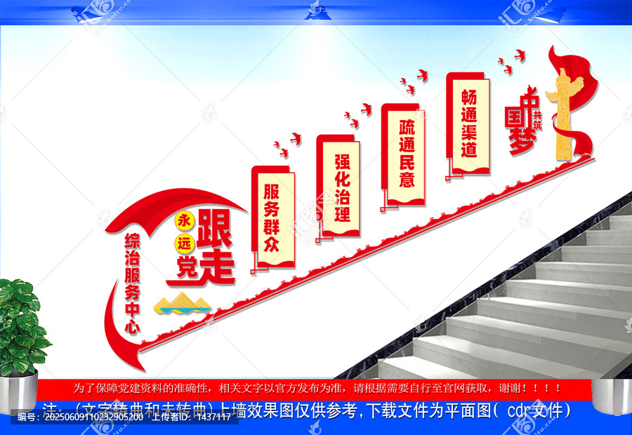 綜治服務(wù)中心樓梯文化墻