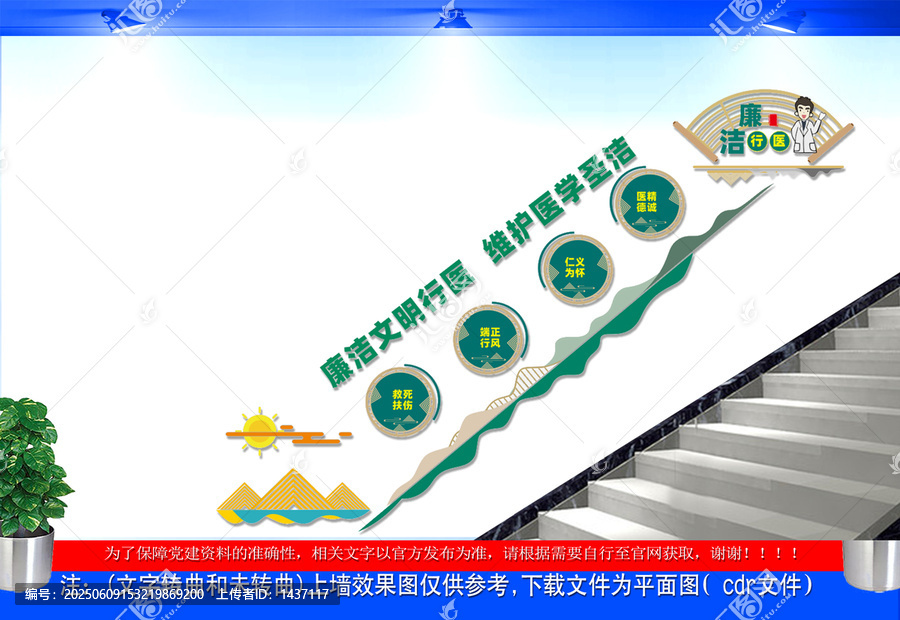 廉潔行醫(yī)樓梯文化墻