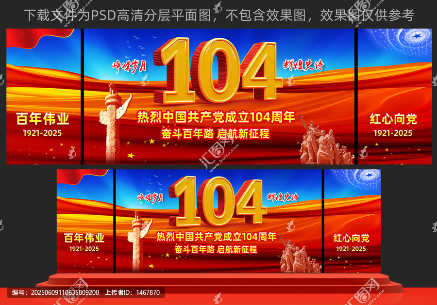 七一舞臺背景