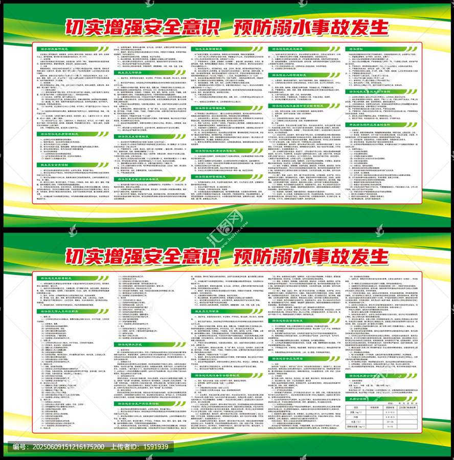 游泳場所安全管理制度
