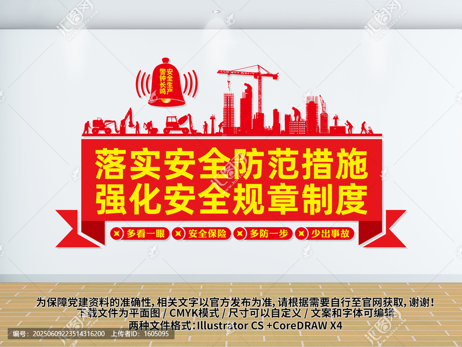安全防范措施安全規(guī)章制度文化墻