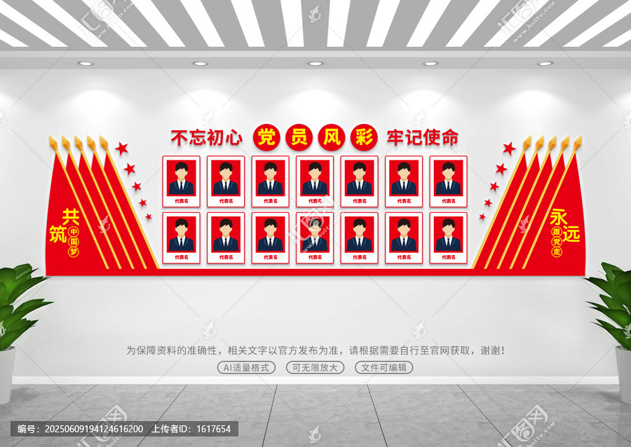 黨員風(fēng)采照片墻