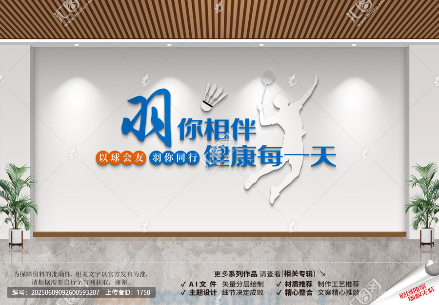羽毛球文化墻