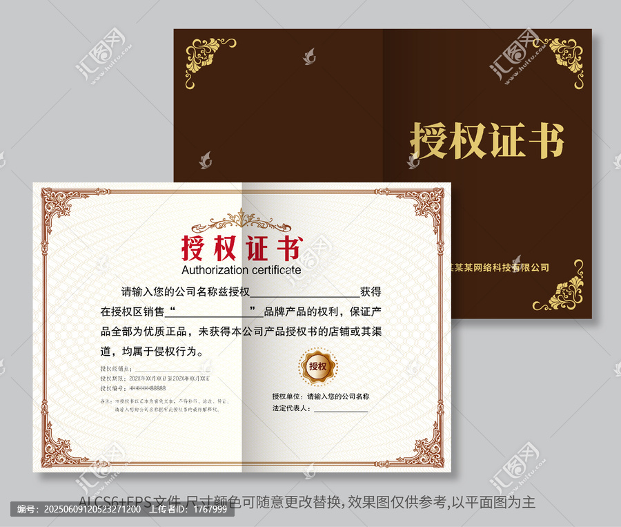 授權(quán)證書榮譽證書