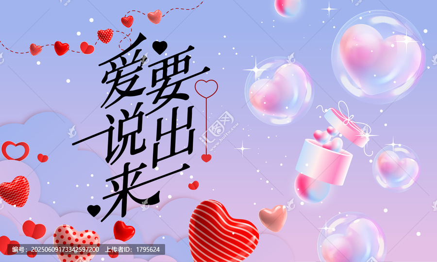 七夕情人節(jié)2月14氣球告白