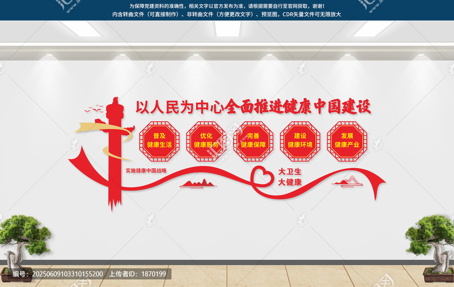 大衛(wèi)生大健康文化墻