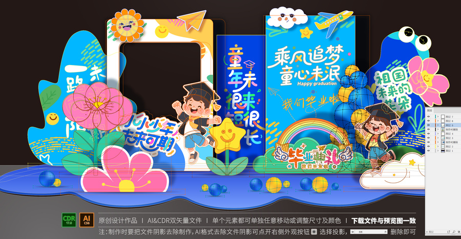 幼兒園畢業(yè)美陳