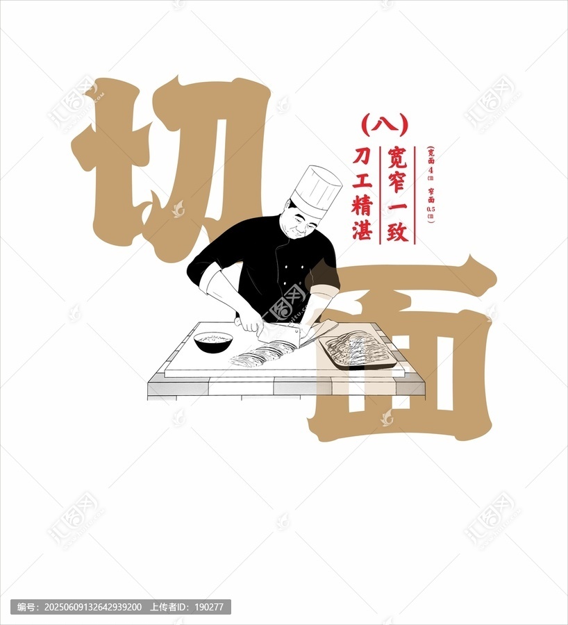 手搟面切面