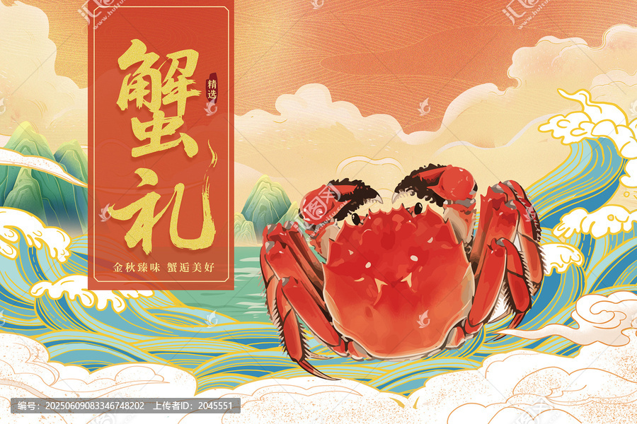 國潮手繪插畫大閘蟹包裝螃蟹禮盒