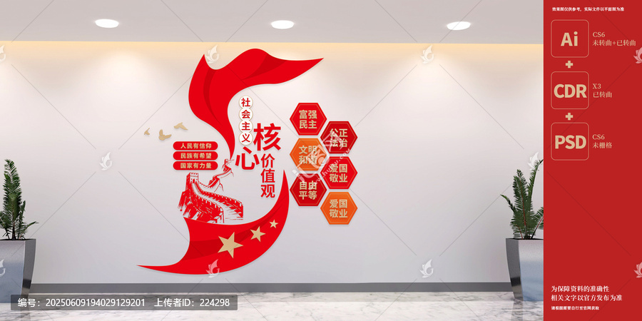 豎版核心價值觀文化墻
