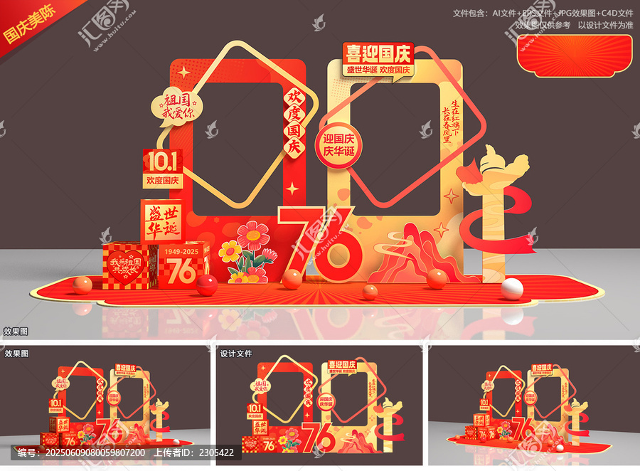 國(guó)慶節(jié)拍照框