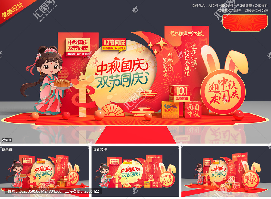 中秋國(guó)慶美陳