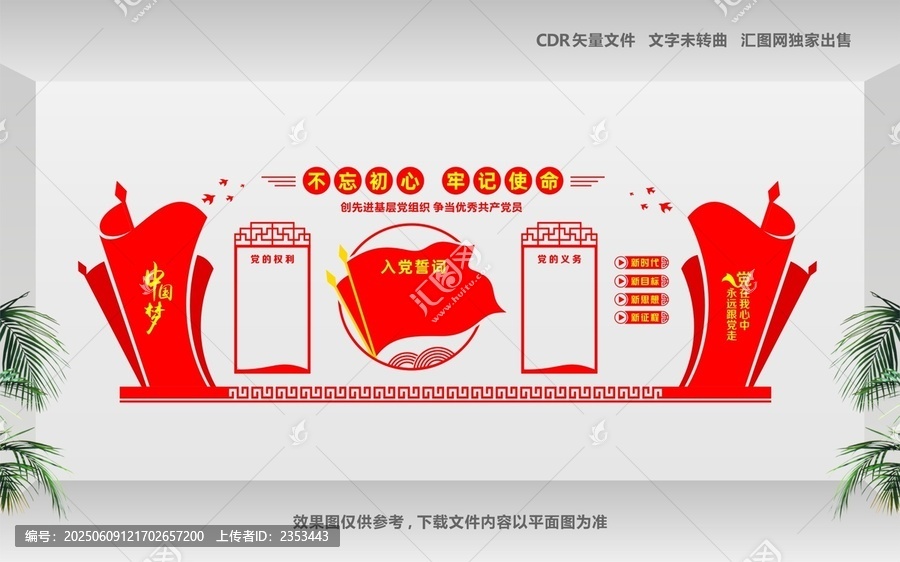 黨員制度黨建文化墻設(shè)計