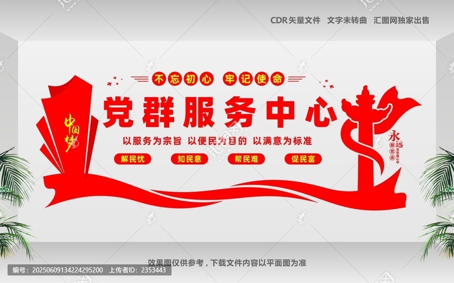 黨群服務(wù)中心