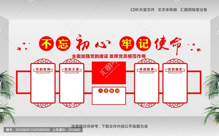黨立體黨建文化墻