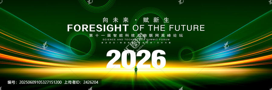 綠色會議舞臺背景