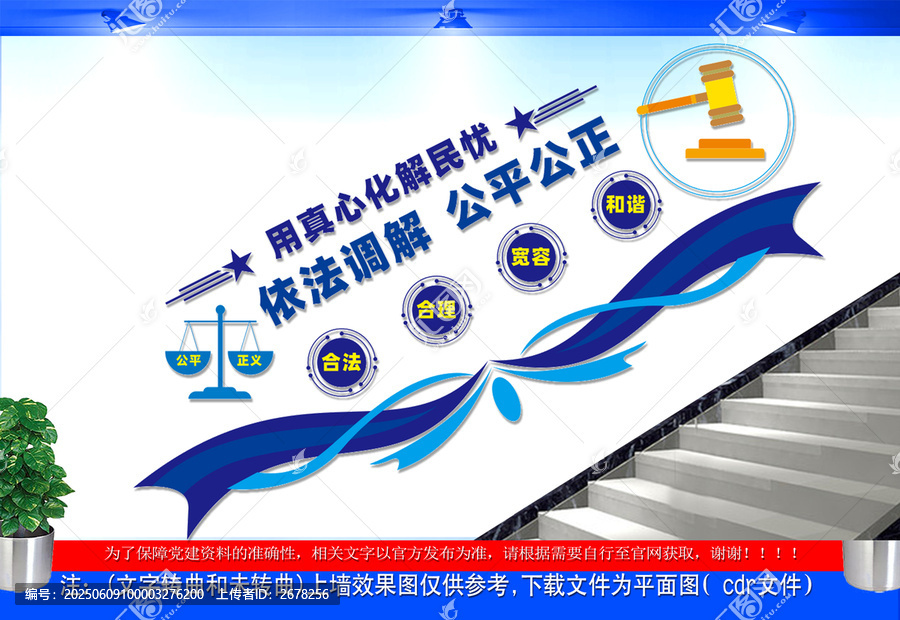 依法調(diào)解公平公正樓梯文化墻