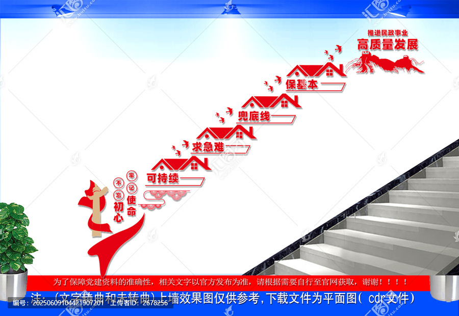 民政事業(yè)高質(zhì)量發(fā)展樓梯文化墻