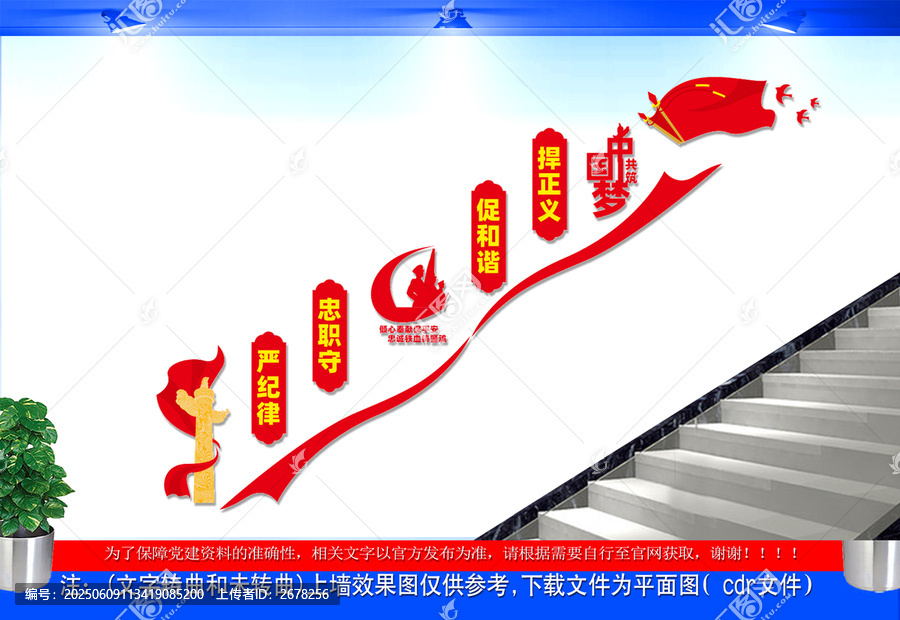 派出所樓梯文化墻