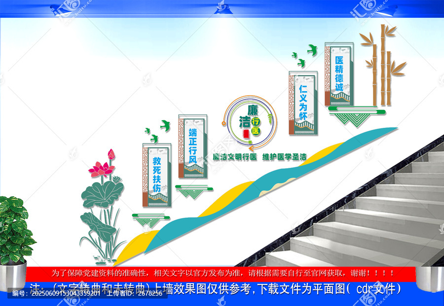 廉潔行醫(yī)樓梯文化墻