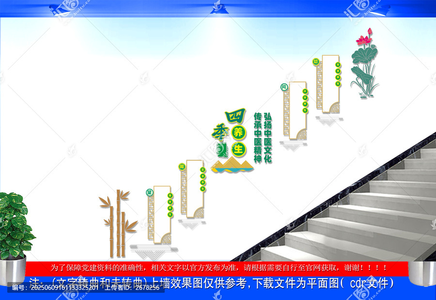 四季養(yǎng)生樓梯文化墻