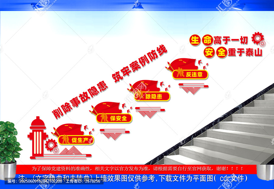 安全生產(chǎn)樓梯文化墻