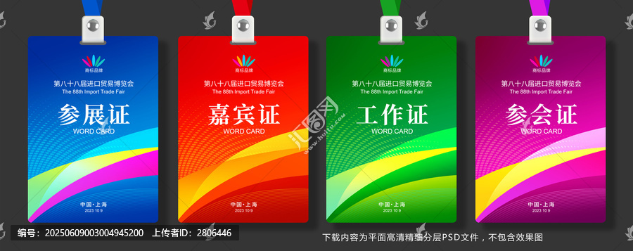 工作證