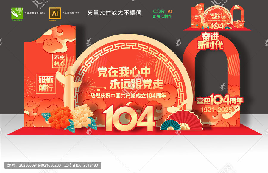 104周年美陳