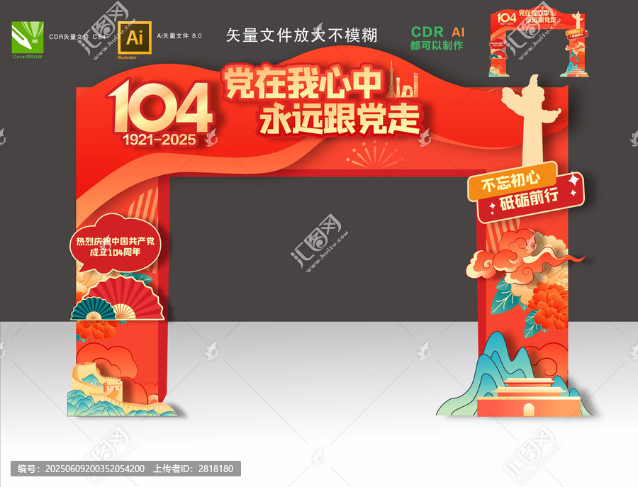 104周年拱門